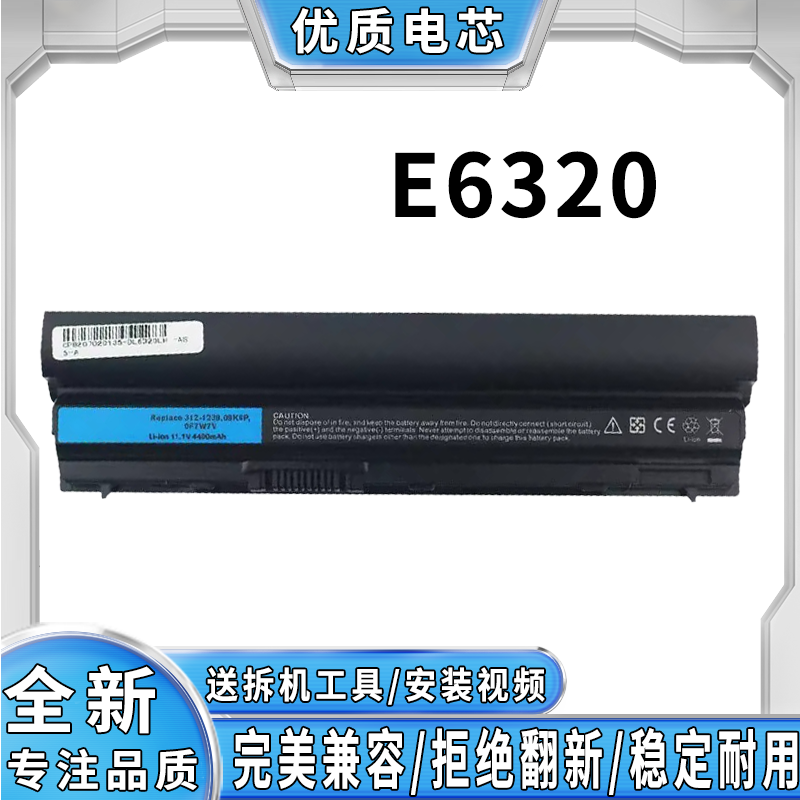 戴尔e6230 E6220 E6320 E6330 E6430s E6120 7FF1K笔记本电池