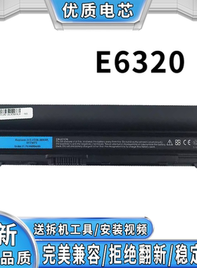 戴尔e6230 E6220 E6320 E6330 E6430s E6120 7FF1K笔记本电池