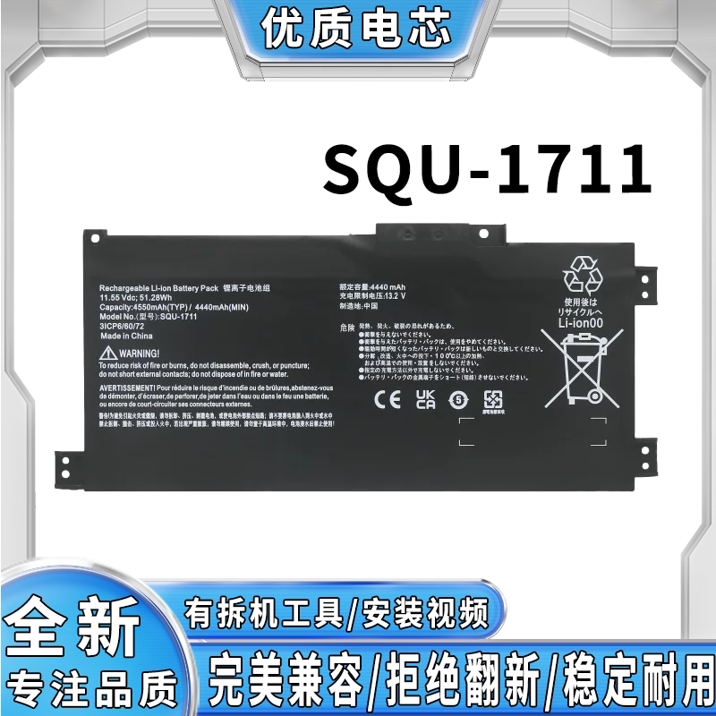 适用雷神 SQU-1711 G7000M SQU-1718 911Air星战星空版笔记本电池