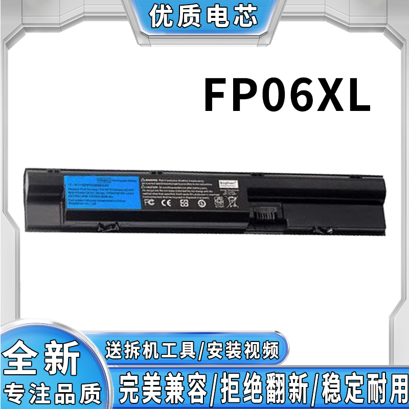 适用惠普ProBook 440 450 445 470 455 G0 FP09 FP06XL笔记本电池