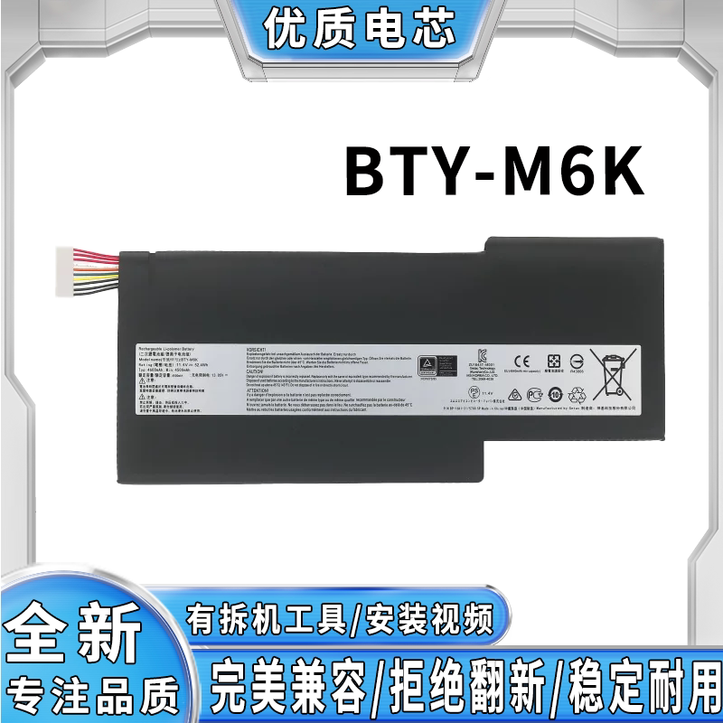 适用于微星BTY-M6K MS-17B4 MS-16K3/R4 GF63 8RC GF75 GF65 电池