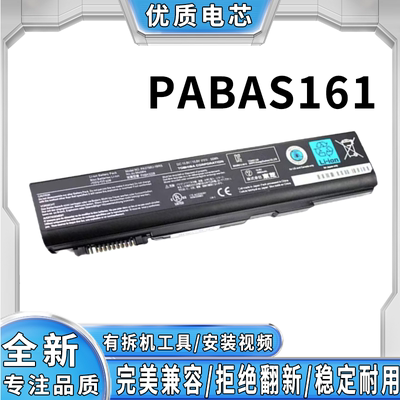 适用东芝 S3 S4 M5 M7 P5 P10 M300 S100 PABAS161笔记本电池
