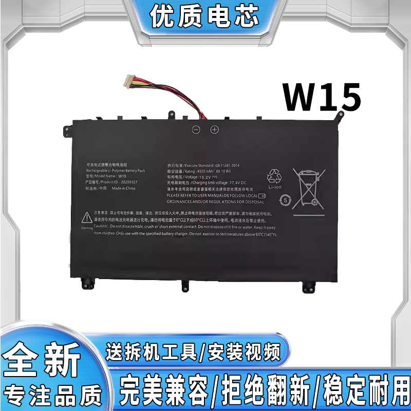 全新适用爱尔轩焰魔 G2 风行者 W15 笔记本电池