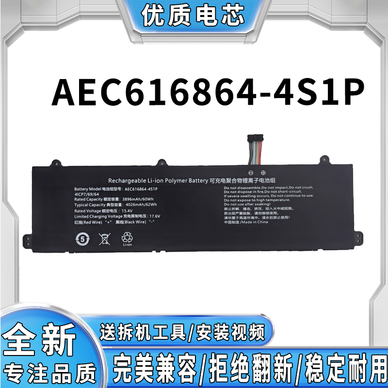 全新适用机械革命 Code 01 极光 Pro AEC616864-4S1P 笔记本电池