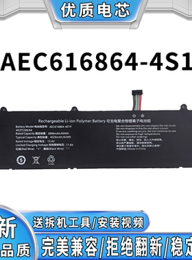 全新适用机械革命 Code 01 极光 Pro AEC616864-4S1P 笔记本电池