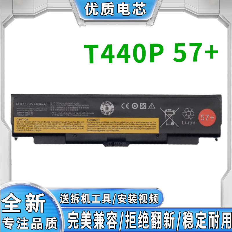 T440P 57 +大容量兼容 W541/T540/T440s/L440 100Wh笔记本电池