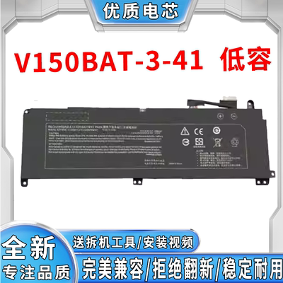 适用神舟战神Z7-CT7NT Z8-CU5NS V150BAT-3-41 V150BAT-4-53电池