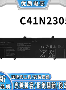 全新适用华硕灵耀 X 逍遥 灵耀 14 灵耀 13 C41N2305 笔记本电池