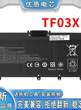 适用惠普TF03XL TPN-C131-Q188-Q189-Q191 14-bf048TX 笔记本电池