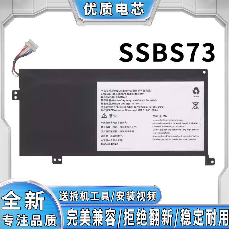 全新适用机械革命深海幽灵 Z2 Air SSBS73 笔记本电池