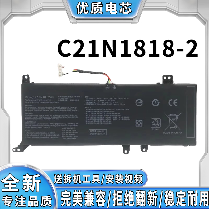 适用于华硕 X409F/FB X515E FL8850U C21N1818-2 笔记本电池