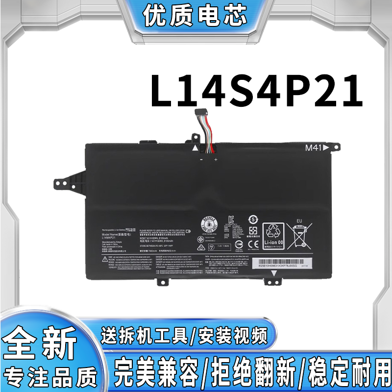 适用联想昭阳K41-70-80 M41-70-80 L14M4P21 L14S4P21笔记本电池