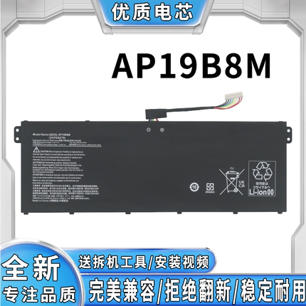 全新适用宏碁 TravelMate P2 TMP214-53 P215-54 AP19B8M 电池