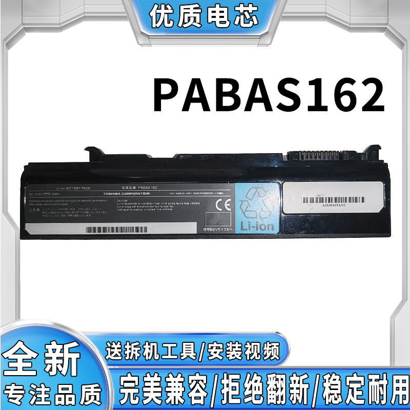 全新适用东芝A50 A55 U200 U205PABAS162 PABAS048/049笔记本电池