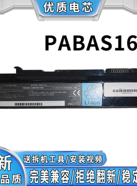全新适用东芝A50 A55 U200 U205PABAS162 PABAS048/049笔记本电池