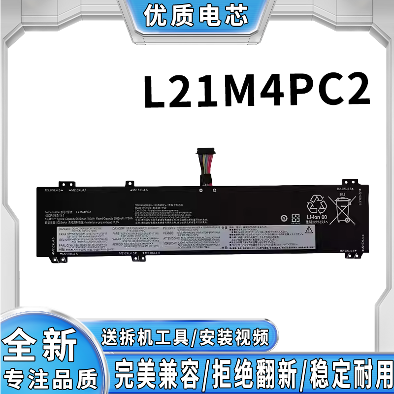 全新适用联想拯救者 R9000X R7000P L21M4PC2 笔记本电池