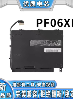 全新惠普暗影精灵2 Plus PF06XL TPN-Q174 HSTNN-DB7M 笔记本电池