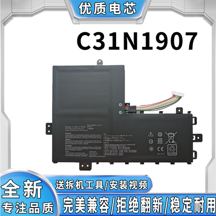全新适用华硕灵耀 14s 灵耀 15s U4800 C31N1907 笔记本电池