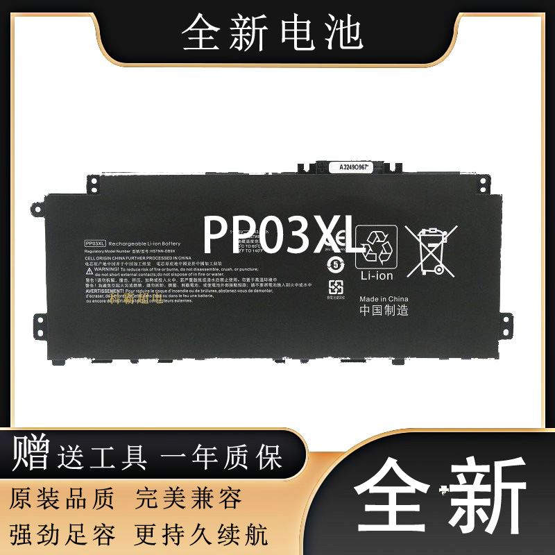 全新适用惠普星13/14 TPN-Q244 Q243 14-dv0005TX PP03XL电池-封面