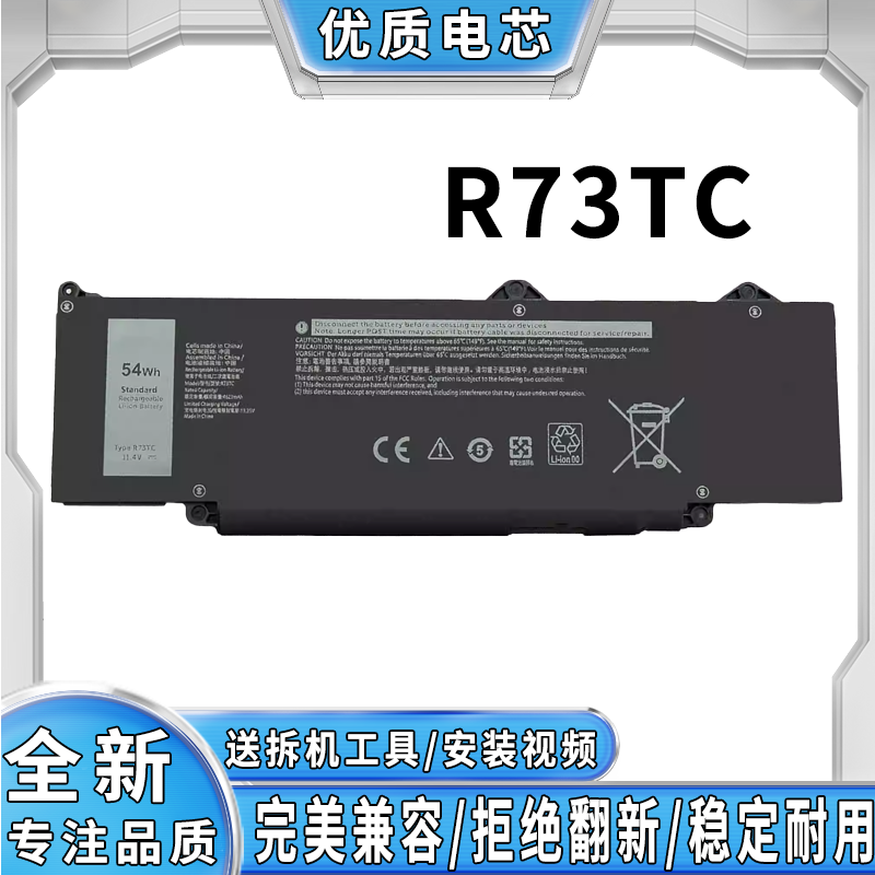 全新适用戴尔灵越 5000 5500 R73TC 笔记本电池