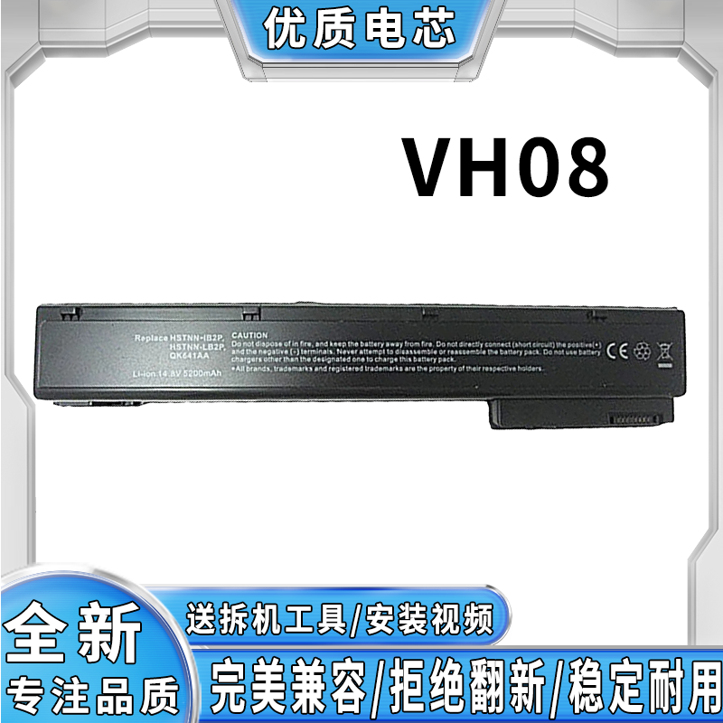 适用于惠普8560w 8570w 8760w 8770w电池VH08 VH08XL笔记本电脑