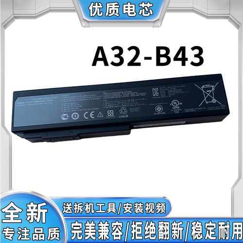适用全新华硕A32-M50 B43 B43V A32-N61 A32-B43笔记本电脑电池