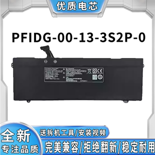 PFIDG 全新适用机械革命无界 锐龙版 3S2P 电池