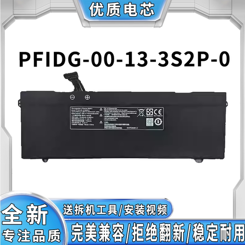 全新适用机械革命无界 14+ 锐龙版 PFIDG-00-13-3S2P-0 电池