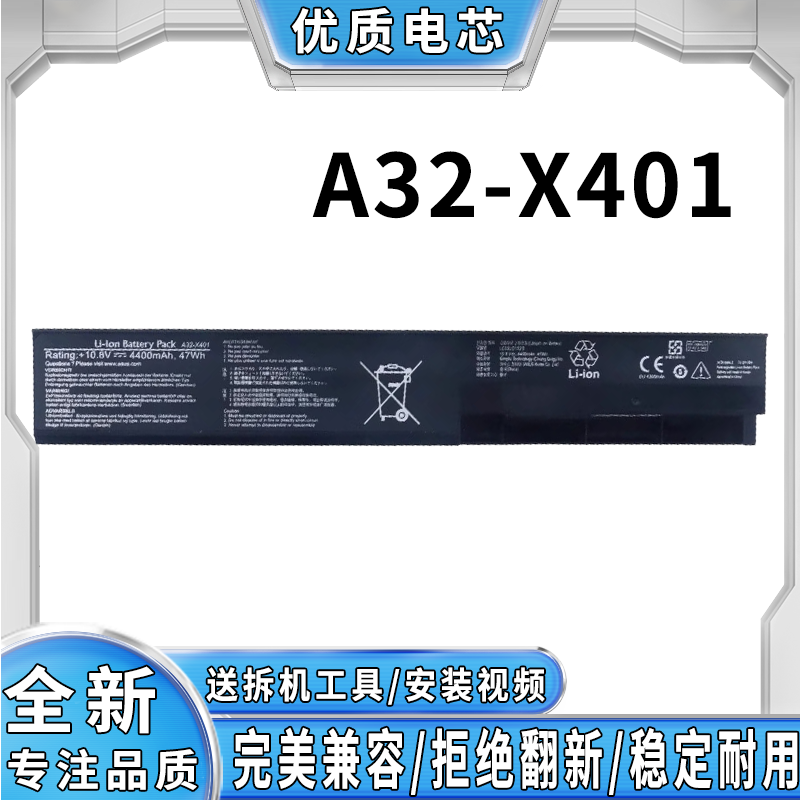 适用华硕A32-X401 X501A F401 F301 S501A X401 X501 X501U电池