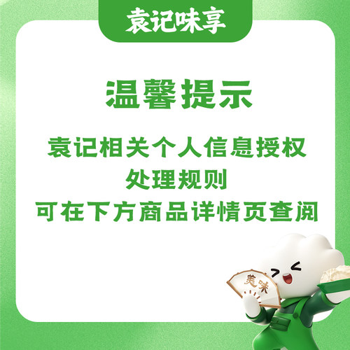 袁记味享广式云吞馄饨水饺鲜肉