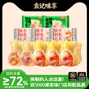 袁记味享鲜虾蟹籽云吞玉米鲜肉大馄饨组合五盒速食早餐