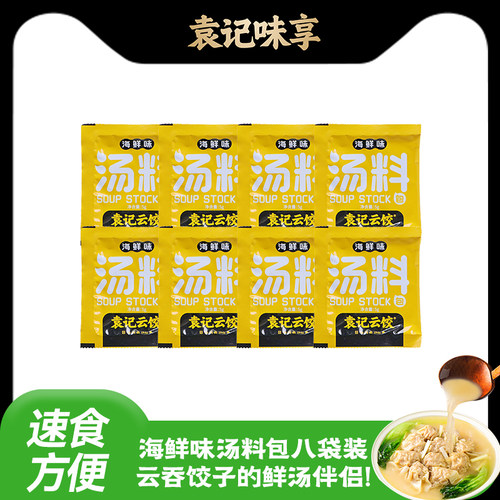 袁记海鲜味汤料包组合装