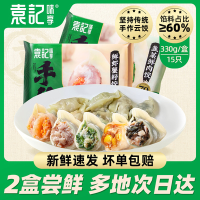 袁记味享水饺2盒冰鲜手工