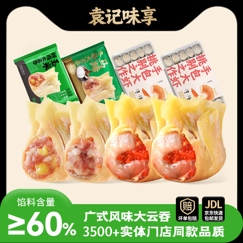 早餐鲜虾蟹籽云吞马蹄冬菇组合装