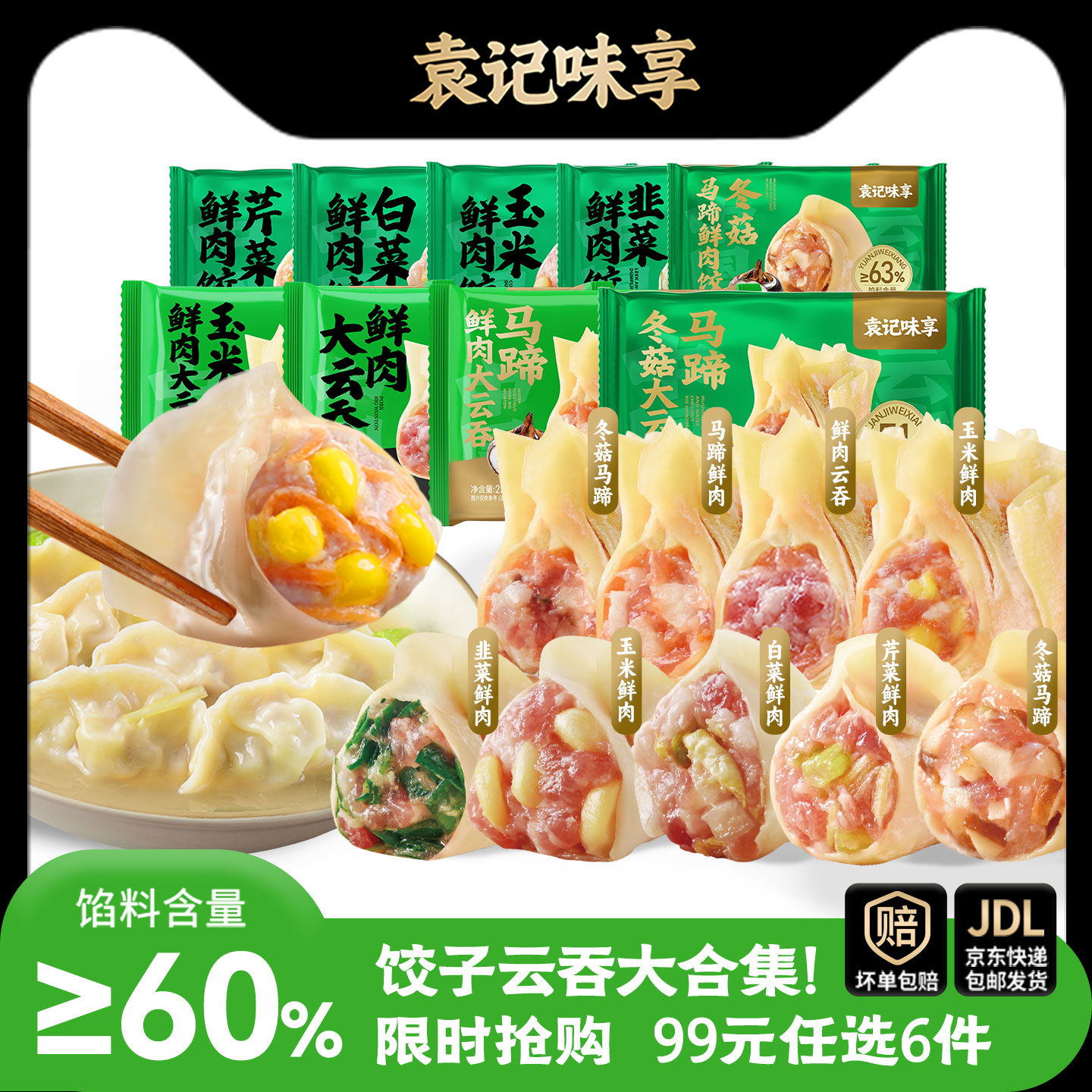 精选好肉做好馅