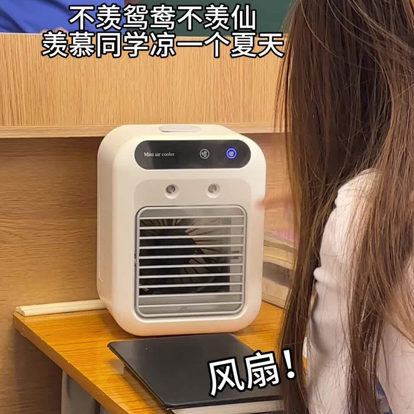 usb充电款桌面制冷风扇小