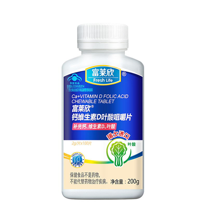 富莱欣钙维D叶酸咀嚼片送维生素C