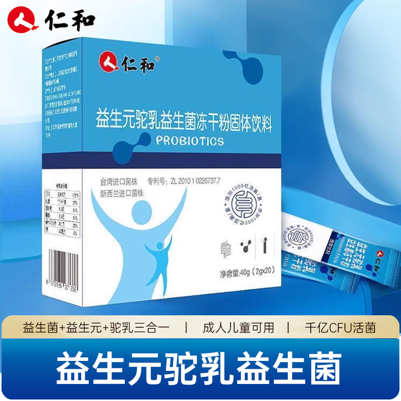 仁和益生元驼乳益生菌冻干粉