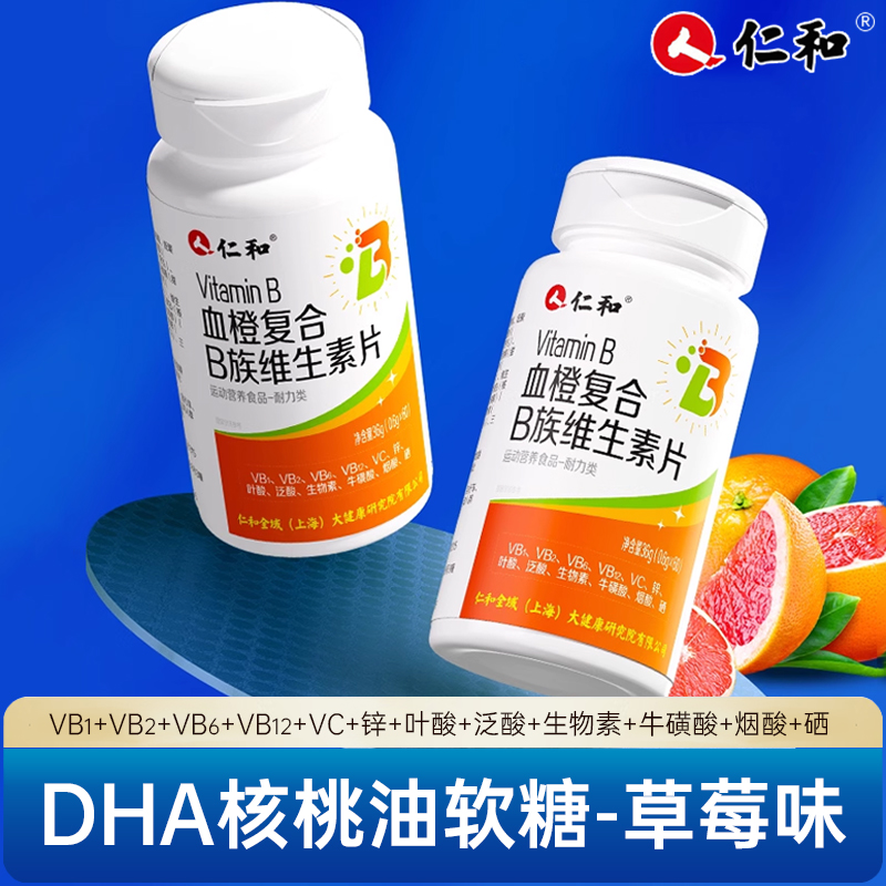 仁和血橙复合B族维生素片