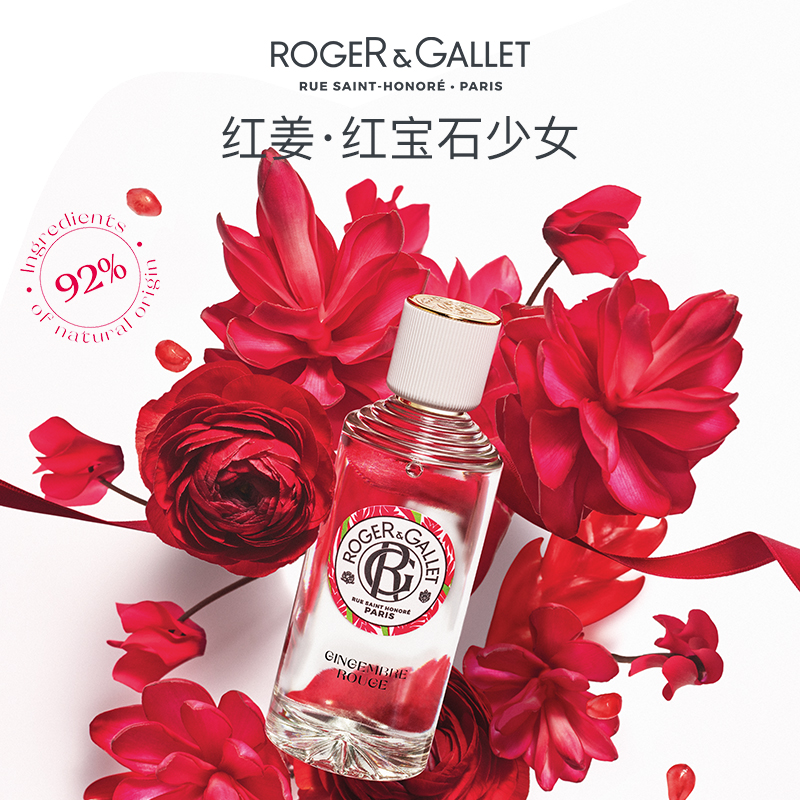 ROGER＆GALLET/香邂格蕾红姜香水女士法国花果香持久淡香官方正品