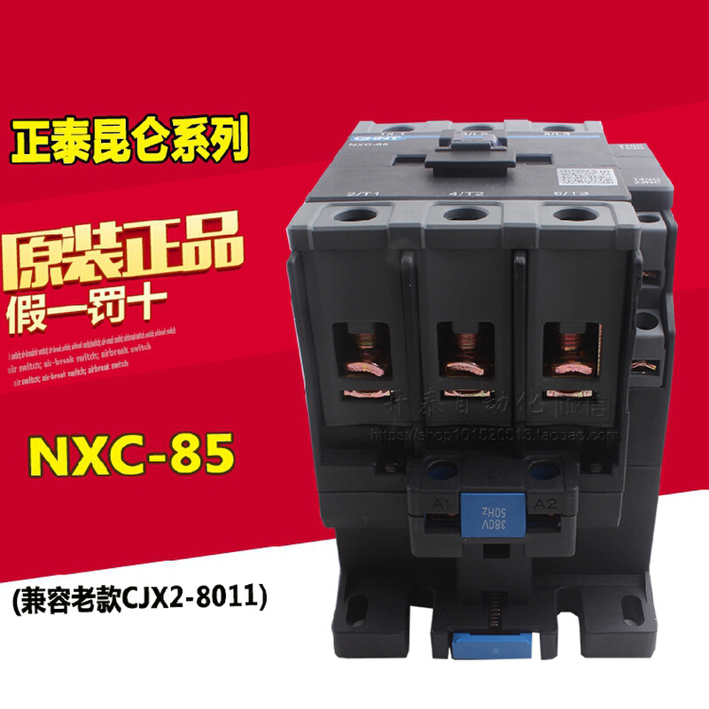 昆仑NXC-40A 50A 65A75A85A100A交流接触器220V380V110V3624V