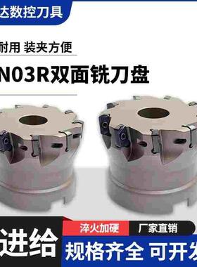 数控快进给铣刀盘EXN03R双面开粗高效率开粗加硬LNMU0303双面刀片