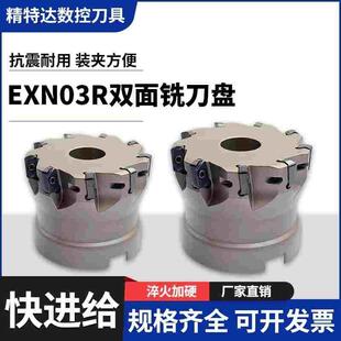 数控快进给铣刀盘EXN03R双面开粗高效率开粗加硬LNMU0303双面刀片