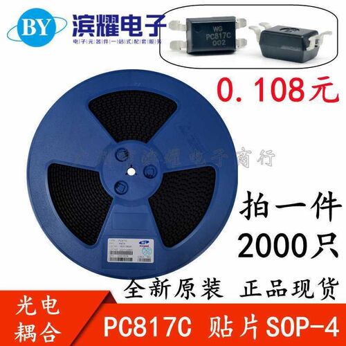 (2000祇)国产 PC817C SOP4贴片 代替 EL817S-C PS817C 贴片光耦
