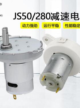 280/JS50减速电机料理机马达电动蒜泥器齿轮箱绞肉机直流小马达