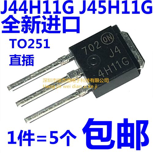 全新 J45H11G J44H11G 功率晶体管 TO251直插 MJD44H11G MJD5H11G