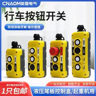 汽车尾板升降按钮开关COB-2B行车起重装卸控制手柄COB-T381磁铁