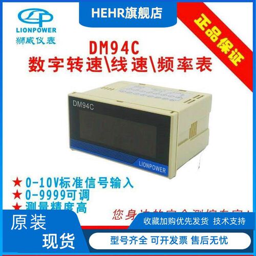 LIONPOWER狮威变频器专用 DM94C 数字型转速表 线速表 频率表