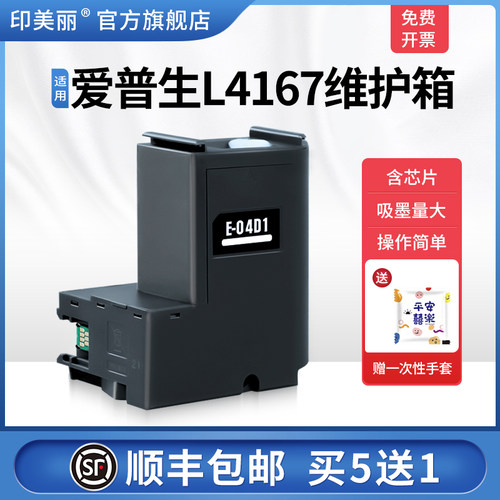 适用epson爱普生L4167维护箱L4168 L4169 L4166打印机E-04d1废墨