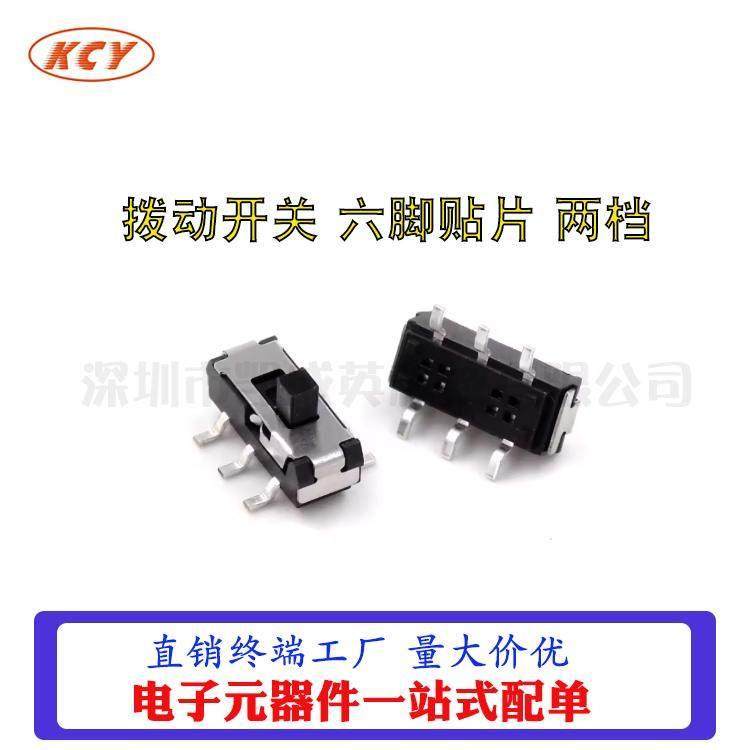 拨动开关大六立贴立式两档玩具双刀双掷滑动 MST22D18G2 125 优质